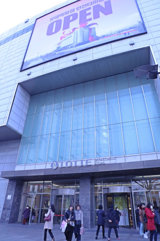 롯데백화점 인천터미널점 외관.                                [사진 롯데쇼핑]