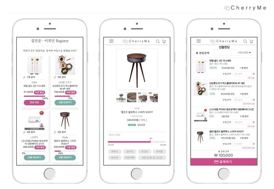 결혼식 선물 플랫폼 회사인 '체리미'의 서비스 화면 예시. [사진 체리미 화면 캡처]