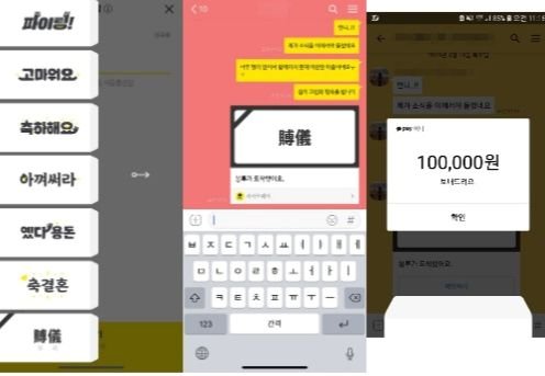 카카오페이 송금 서비스 이미지. [사진 카카오페이]