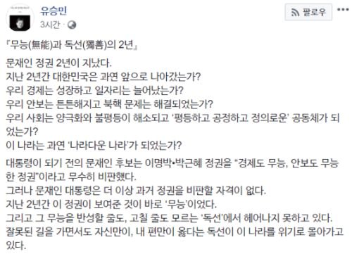 [유승민 바른미래당 의원 페이스북 캡쳐]