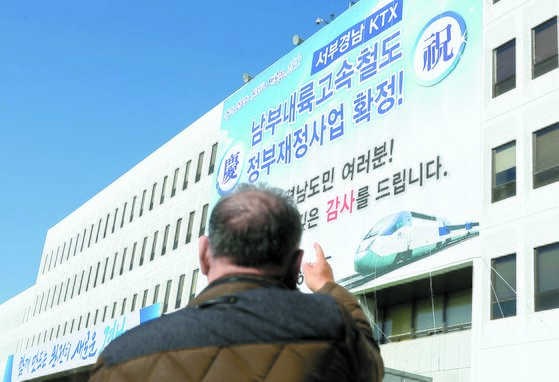 같은 날 경남도청 입구에는 지역의 숙원 사업인 남부내륙고속철도 예타 면제 확정을 축하하는 현수막이 걸렸다. [연합뉴스]