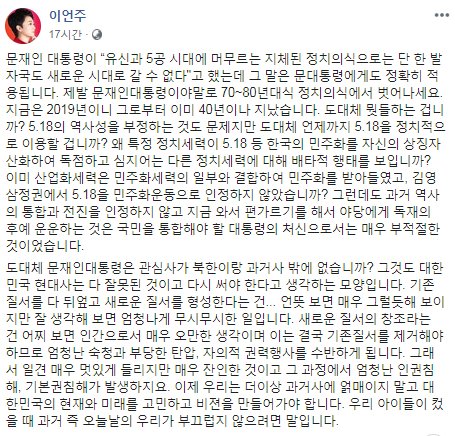[사진 이언주 의원 페이스북]