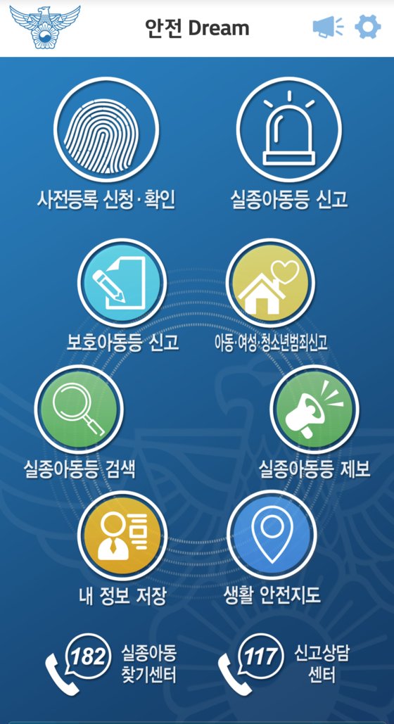지문 사전등록을 한 아동의 경우 실종에서 발견까지 시간이 눈에 띄게 줄었다. [사진 사전등록앱 화면 캡처]