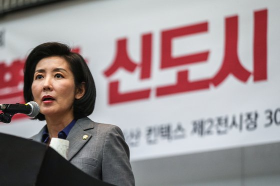 나경원 자유한국당 원내대표가 28일 오후 경기도 고양시 킨텍스에서 열린 '무분별한 신도시지정, 무엇이 문제인가' 긴급 현장 토론회에서 축사를 하고 있다. 2019.5.28/뉴스1