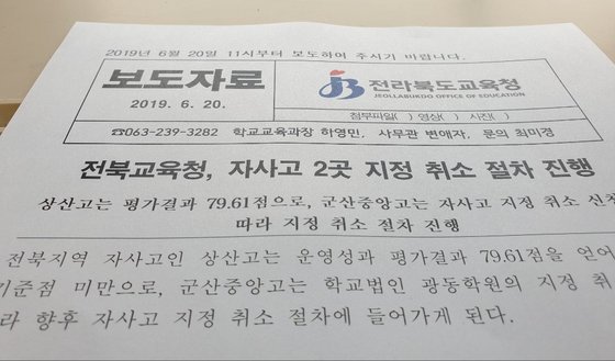 전북교육청 보도자료. 김준희 기자