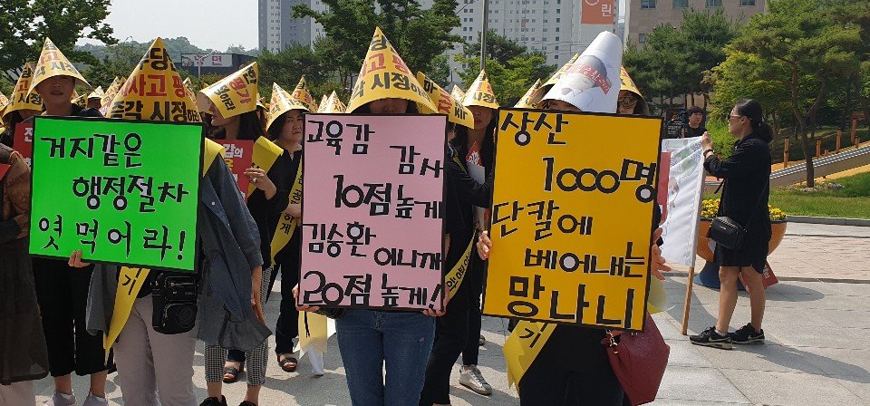 상산고 학부모들이 20일 전북교육청 앞에서 자사고 재지정 평가 결과를 발표한 교육청에 항의하고 있다. 김준희 기자