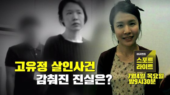 [사진 JTBC 방송 캡처]