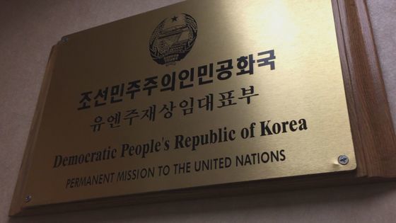 미국 뉴욕에 있는 유엔주재 북한대표부 13층 정문 옆 현판. 최정 뉴욕중앙일보 기자