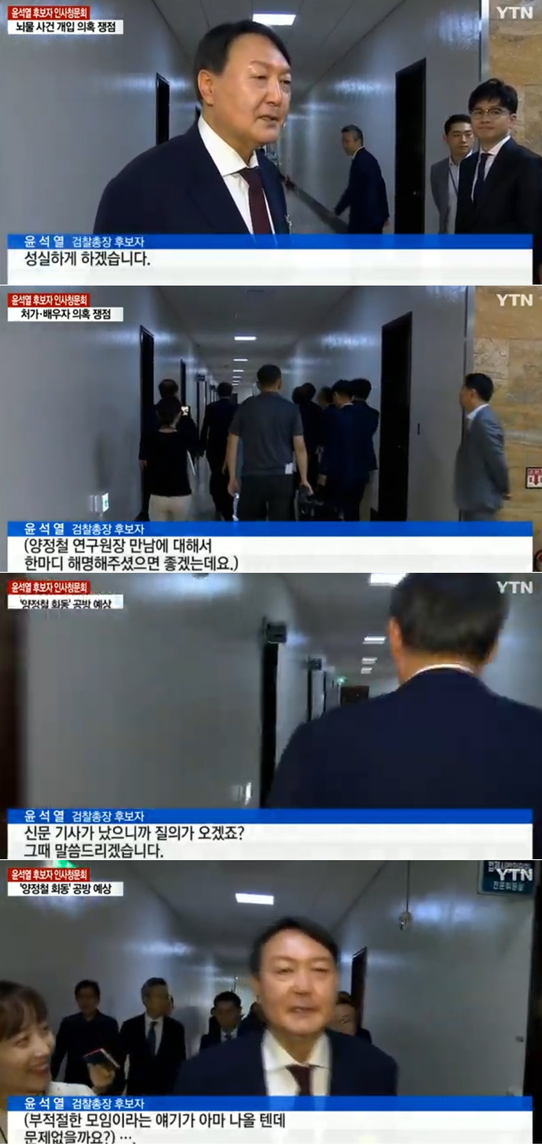 윤석열 검찰총장 후보자가 8일 오전 9시10분쯤 서울 여의도 국회 법제사법위원회 회의장에 나오면서 취재진의 질문에 답변하고 있다. [사진 YTN 캡처]