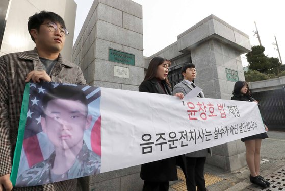 음주운전 가해자 엄벌을 호소하는 윤창호씨 친구들. [연합뉴스]