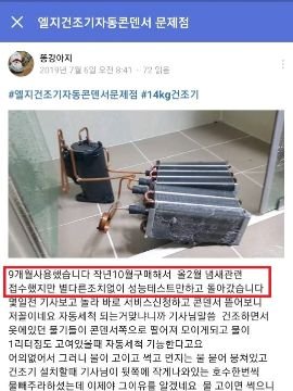 LG 건조기 성능 문제를 제기하는 글. [사진 네이버 밴드 캡처]