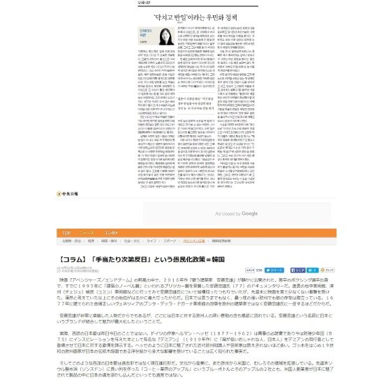 지난 5월 10일자 중앙일보에 실린 안혜리 논설위원의 ‘‘닥치고 반일’이라는 우민화 정책’ 칼럼(위)과 중앙일보 일본판에 실린 일문 번역 칼럼(아래). 일본판 칼럼 제목은 ''닥치고 반일'이라는 우민화 정책=한국'이라고 돼 있다.