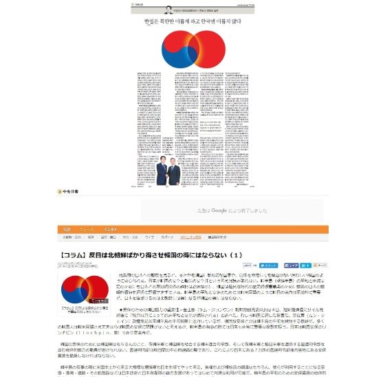 지난 5월 10일자 중앙일보에 실린 박철희 서울대 국제대학원 교수의 ‘박철희의 한반도평화워치, 한반도 평화와 일본: 반일은 북한만 이롭게 하고 한국엔 이롭지 않다’ 칼럼(위)과 중앙일보 일본판에 실린 일문 번역 칼럼(아래). 일본판 칼럼 제목은 '반일은 북한만 이롭게 하고 한국에는 득이 되지 않는다'로 돼 있다.