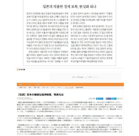 지난 1일자 중앙일보에 실린 '일본의 치졸한 경제보복 현실화 되나'라는 제목의 사설(위)과 중앙일보 일본판에 실린 일문 번역 사설(아래). 일본판 사설 제목은 '일본의 치졸한 경제보복, 현실화는'으로 돼 있다.