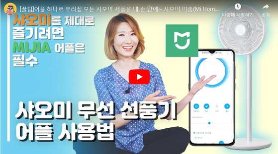 ☞ 앱 하나로 샤오미 모든 제품을 제어한다! 무선 선풍기의 리모컨을 대체하는 샤오미의 미홈 앱, 사용법이 궁금하시면 위 동영상을 참조해주세요!