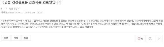 드라마 '의사 요한' 시청자 게시판에 올라온 항의 글. [사진 SBS]