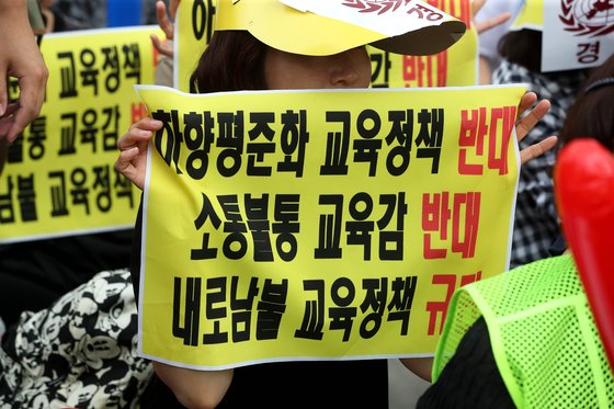 22일 서울교육청 앞에서 경희고 학부모들이 조희연 교육감을 비판하는 손팻말을 들고 항의 집회를 열고 있다. 장진영 기자
