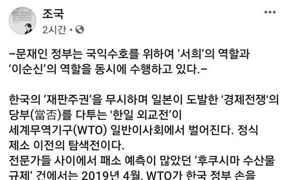 조국 청와대 민정수석 페이스북. [연합뉴스]