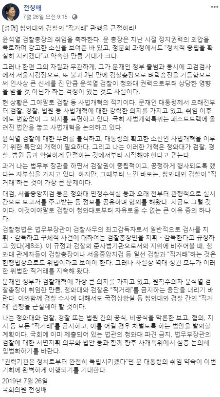 [사진 천정배 민주평화당 의원 페이스북]