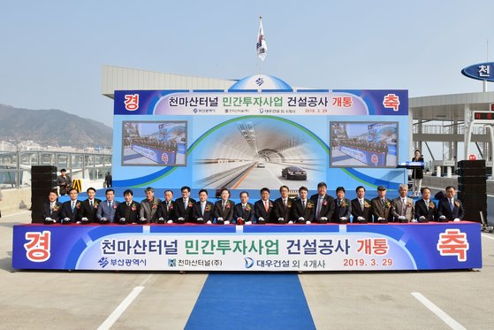 지난 3월 개통된 부산 천마산 터널도 소형차 기준 1400원의 통행료를 내야 한다. 사진은 개통식. [사진 부산시]