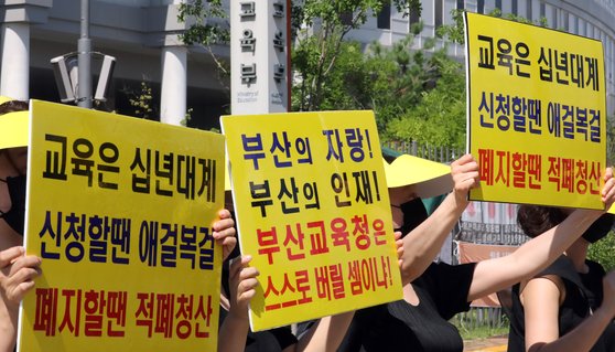 부산 해운대고 학부모들이 지난달 29일 정부세종청사에서 자사고 폐지 반대 시위를 하고 있다. [뉴스1]