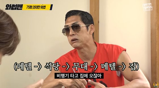 '호텔'을 '메텔'이라고 쓴 유튜브 채널 '와썹맨'. [유튜브 캡처]