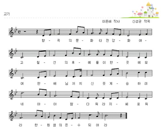 강화여자고등학교는 학교 구성원의 의견을 수렴해 교가의 일부 구절을 바꿨다. [강화여고 홈페이지 캡쳐]