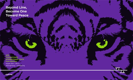 제1회 평창남북평화영화제 스페셜포스터. [사진 평창남북평화영화제]