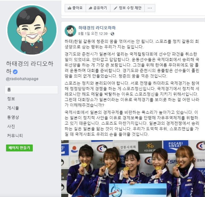 하태경 바른미래당 의원은 페이스북에 스포츠를 정치갈등의 희생양으로 삼는 행위는 우리가 지는 길이라고 주장했다. [사진 하태경 페이스북]
