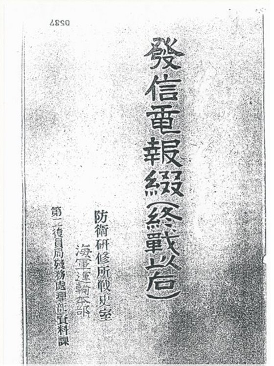 일본 방위청에서 입수한 일본 해군운송본부의 문서 표지.