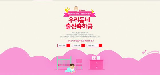 중앙일보가 13일 새단장 후 공개한 ‘우리동네 출산축하금’ 홈페이지(https://news.joins. com/digitalspecial/312). 그간 229개 지자체의 출산 축하금 변화를 확인해 업데이트했다.
