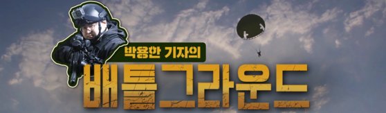 다른기사 보기 > https://news.joins.com/Issue/11202