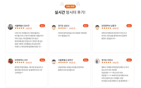 실시간 맘시터 후기 [사진 맘시터]