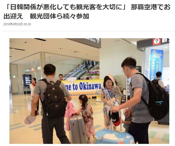 니하공항에 도착한 외국인 관광객에게 기념품을 건네는 미스 오키나와. [사진 홈페이지 캡처]