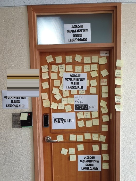 지난 7월 서울대 인문대 학생회 학생들이 3동에 위치한 제자 성추행 의혹을 받고 있는 A교수 연구실을 점거했다. 문 앞에는 학생들이 붙여 놓은 종이들이 가득하다. 이태윤 기자