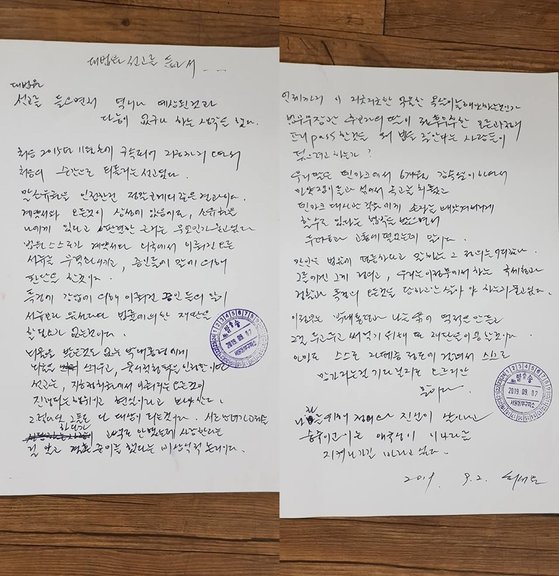 류 전 최고위원이 공개한 최씨의 편지. [류여해 페이스북]