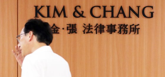 일제 강제징용 재판에서 일본 전범기업 측 변호를 대리한 김앤장 법률사무소의 모습. [뉴스1]