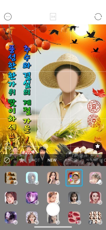 스노우가 추석을 맞아 제공할 예정인 추석 기념 필터. [사진 스노우]