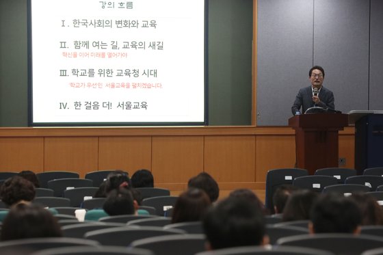 조희연 서울시 교육감이 지난 7월 15일 오후 서울시교육청교육연수원에서 열린 '2019 초등ㆍ특수학교 교감 자격연수'에서 특강을 하고 있다. [연합뉴스]