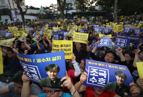 28일 오후 서울 서초구 서울중앙지검 앞에서 열린 검찰개혁·사법적폐 청산 촛불문화제에서 사법적폐청산 범국민시민연대 등 참가자들이 검찰 개혁과 공수처 설치를 촉구하고 있다. [뉴스1]