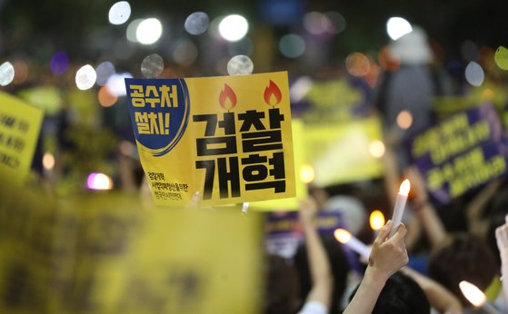 지난달 28일 오후 서울 서초구 서초동 중앙지검 앞에서 열린 검찰 개혁 촛불 문화제에서 참석자들이 구호를 외치고 있다. [연합뉴스]