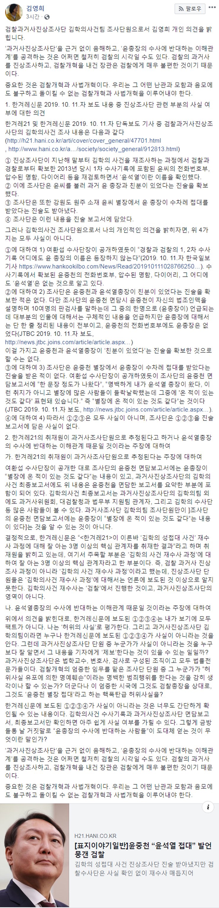 김영희 변호사가 12일 자신의 페이스북에 올린 글. [김영희 변호사 페이스북 캡처]