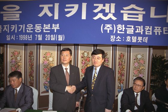 한글과컴퓨터 당시 이찬진사장과 아래아한글지키기운동본부 고 이민화 회장이 1998년 7월 20일 서울 소공동 롯데호텔에서 공동기자회견을 갖고있다. 한컴이 미국 마이크로소프트(MS)로부터 자본유치 계획을 취소하고 운동본부의 100억원 투자제안을 받아들여 아래아한글을 함께 살리는 취지다. [중앙포토]