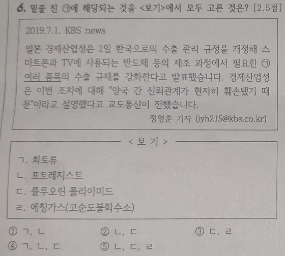 부산의 한 고등학교에서 지난 8일 치러진 3학년 2학기 중간고사 한국사 과목의 문제. 일본 정부가 지정한 수출 규제 품목을 묻고 있다. [중앙포토]
