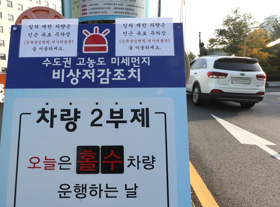 21일 수도권에 고농도 미세먼지 예비저감조치가 시행됐다. 21일 서울 종로구 서울교육청에서 붙어있는 차량 2부제 안내문.