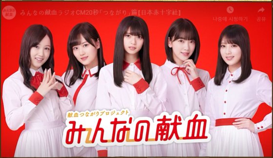 일본의 인기 아이돌그룹이 등장한 헌혈 포스터 [일본적십자사 홈피]