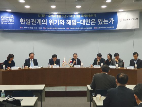 28일 서울 마포구 동교동 김대중도서관에서 열린 김대중-오부치 공동선언 21주년 국제학술회의 '한일관계의 위기와 해법-대안은있는가'에서 참석한 패널들이 토론하고 있다. [사진 김대중도서관]