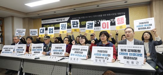 강제동원 피해자 이춘식 할아버지와 양금덕 할머니 등 참석자들이 30일 오후 서울 서초구 민주사회를위한변호사모임 대회의실에서 열린 '10·30 일제 강제동원 배상판결 1년' 강제동원 피해자의 인권 피해회복을 요구하는 기자회견에서 구호를 외치고 있다. [뉴스1]