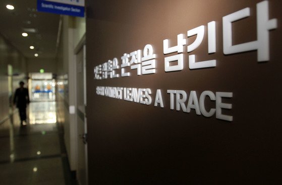 대전지방경찰청 벽면에 로카르의 법칙으로 알려진 문구가 붙어 있다. [연합뉴스]