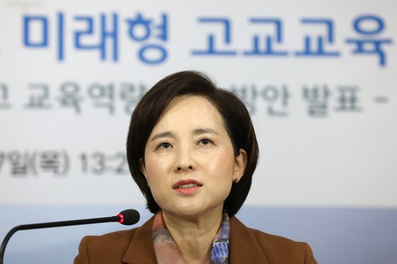 유은혜 사회부총리 겸 교육부장관이 7일 오후 서울 세종로 정부서울청사에서 고교서열화 해소 및 일반고 교육역량 강화 방안을 발표하고 있다. [뉴스1]